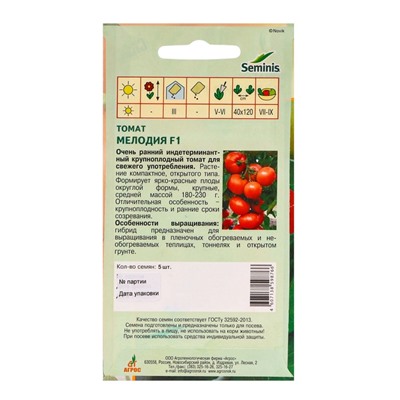 Семена Томат, «Мелодия», F1, 5 шт., Seminis, «Агрос»
