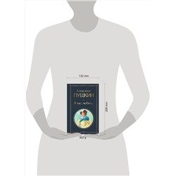 Эксмо Александр Пушкин "Я вас любил..."