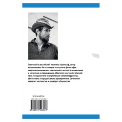 АСТ Михаил Веллер "Еврейская нота"