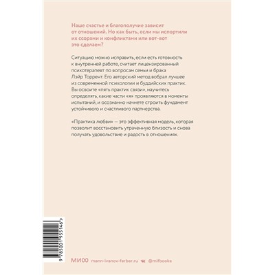 Эксмо Лэйр Торрент "ЭП10_Практика любви. Осознанный подход к восстановлению и развитию отношений."