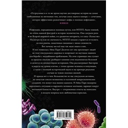 АСТ Айна Парк "В постели с бактериями. История, наука и секреты микроскопических существ, о которых не принято говорить"