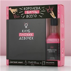 Подарочный набор «Королева всего», гель для душа виски 250 мл и ежедневник, 18+, Чистое счастье
