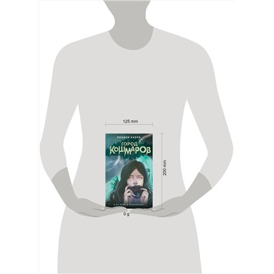 427739 Эксмо Линдси Карри "Город кошмаров"