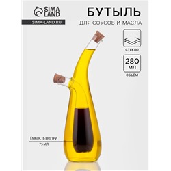 Бутыль для соусов и масла 2 в 1 «Фьюжн. Эстет», 280/75 мл, 8×6.5×24 см, стекло, прозрачная