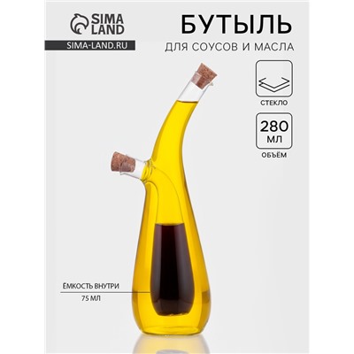 Бутыль для соусов и масла 2 в 1 «Фьюжн. Эстет», 280/75 мл, 8×6.5×24 см, стекло, прозрачная