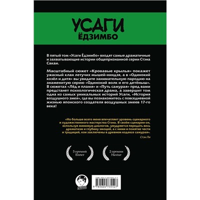 Эксмо Стэн Сакаи "Усаги Ёдзимбо. Том 5. Кровавые крылья"