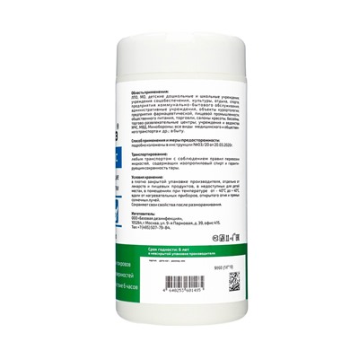 Дезинфицирующие влажные салфетки «Алмадез-экспресс» № 60 (14×18 см) в банке