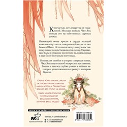 АСТ Цан Юэ "Баллада о нефритовой кости. Книга 3"