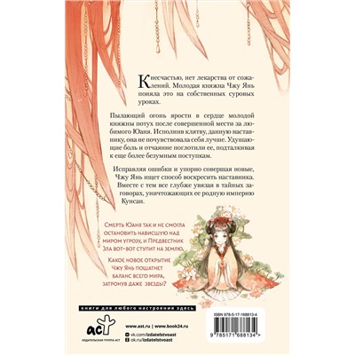 АСТ Цан Юэ "Баллада о нефритовой кости. Книга 3"