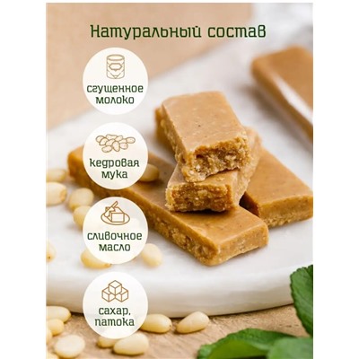 Кедровый щербет / флоу-пак / 250 г / Территория Тайги