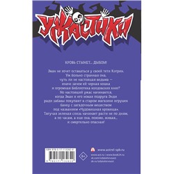 АСТ Р.Л. Стайн "Чудовищная кровища"
