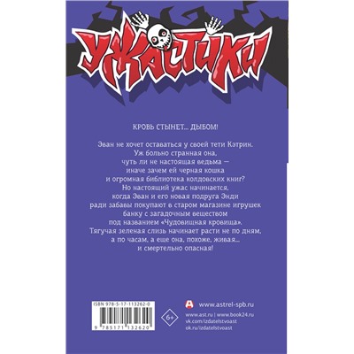 АСТ Р.Л. Стайн "Чудовищная кровища"
