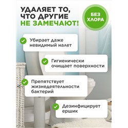 Гель-концентрат для очищения туалета «Лимон и лайм»