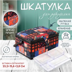 Шкатулка для рукоделия и шитья «Пэчворк. Узоры», хранение ниток, иголок, мелочи, 19×26×14.5 см