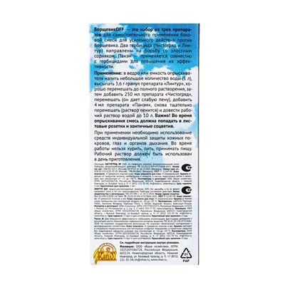 Средство от сорняков «Борщевик OFF», 250 мл, 2 ампулы по 1.8 г, «Линтур - Ваше Хозяйство»