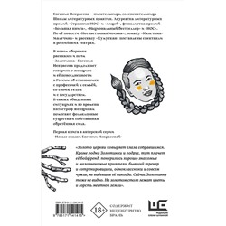 АСТ Евгения Некрасова "Золотинка. Рассказы и поэмы о женщинах, медведях и магических существах"
