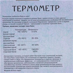 Термометр для бани "Избушка", деревянный, 23 х 12,5 см, Добропаровъ