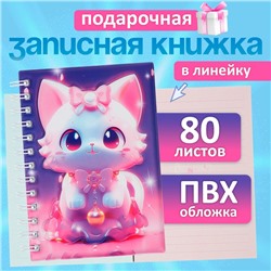 Записная книжка подарочная, на гребне, 80 листов в линейку, цветной блок, обложка ПВХ 3D Кошка, 17.6×13.5 см
