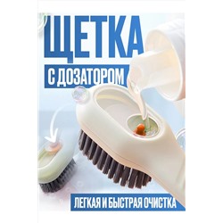 Щетка с дозатором 60253 НАТАЛИ, 1052669