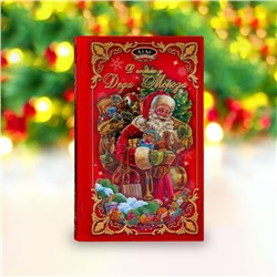 Конфеты подарочные новогодние глазированные «В гостях у Деда Мороза», в книге, 180 г