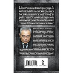 АСТ Данил Корецкий "Антикиллер-6. Справедливость точно не отмеришь"