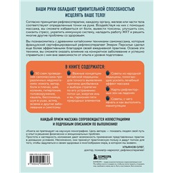 Эксмо Эмерик Персилье "Здоровье в твоих руках. Протоколы рефлексотерапии и самомассажа при 50 заболеваниях"