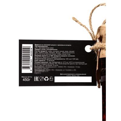 Варенье из сосновой шишки с ореховым ассорти, 450 г