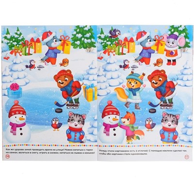 Книга с заданиями «Большие новогодние наклейки», 16 стр., формат А4