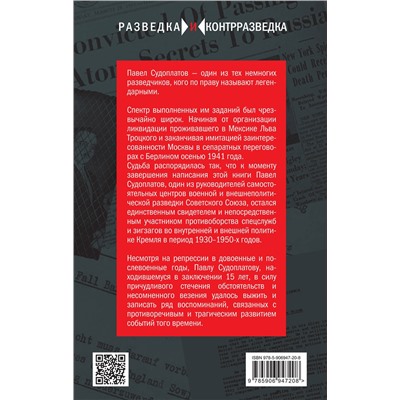 Эксмо Павел Судоплатов "Разведка и Кремль. Воспоминания опасного свидетеля"