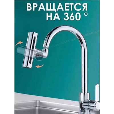 Насадка на кран, аэратор для смесителя, Артикул: 128034