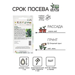 Семена Огурец F1 «Мадейра», 5 шт., « Seminis-Агрос»