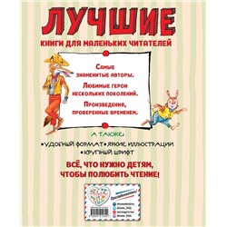 Эксмо Джоэль Харрис "Лучшие сказки дядюшки Римуса (ил. А. Воробьева)"