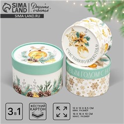 Набор новогодних подарочных коробок 3 в 1 «С Новым годом», 16×10, 14×9, 13×8.5 см