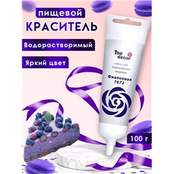 Пищевой краситель Top Decor гелевый «Фиалковый», 100 г