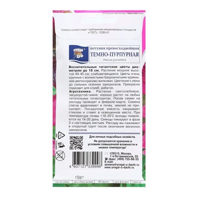 Семена цветов Петуния "Тёмно-пурпурная", 0,01 г. в амп.