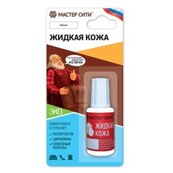 УЦЕНКА Жидкая кожа белый, 20 мл