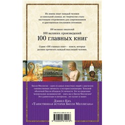 Эксмо Дэниел Киз "Таинственная история Билли Миллигана"