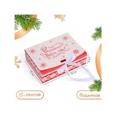 Коробка подарочная новогодняя складная, упаковка «С Новым годом», 16×12×5 см