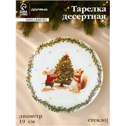 Десертная тарелка новогодняя Доляна «Новогодние зверята», d=19 см, h=1.5 см, стекло, белая