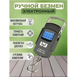 Безмен ручной электронный, Артикул: 135318