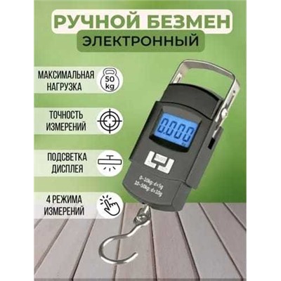 Безмен ручной электронный, Артикул: 135318