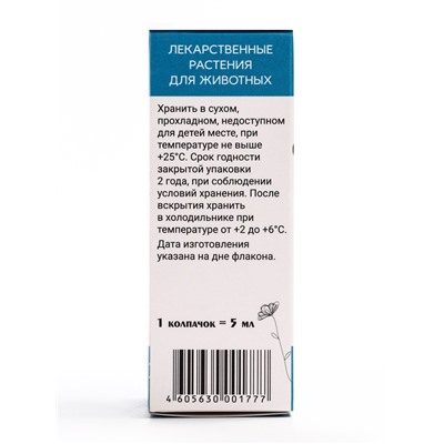 Лечебные травы для собак и кошек «Вязка минус» 50 мл