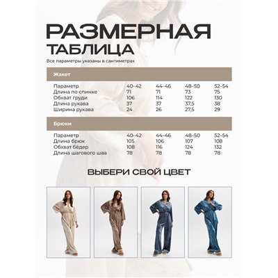 Костюм домашний женский (жакет, брюки) KAFTAN Velvet, размер 52-54, бежевый