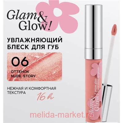 Monic Beauty Блеск для губ Glam@Glow Prism glass тон 06