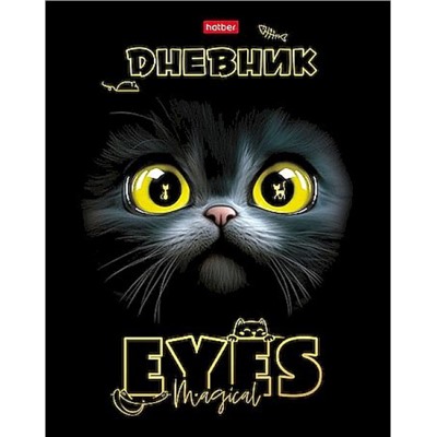 Дневник 1-11 класс (твердая обложка) "Волшебные глаза" софт тач (095027) 31735 Хатбер