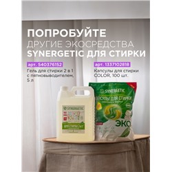 Кондиционер-ополаскиватель для белья Synergetic «Лавандовое поле», биоразлагаемый, гипоаллергенный, 5 л