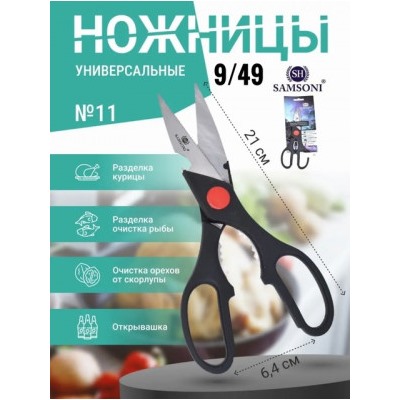 Ножницы #22906803