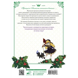 АСТ Плутос, Спун "Однажды я стала принцессой. Том 2 (вебтун)"