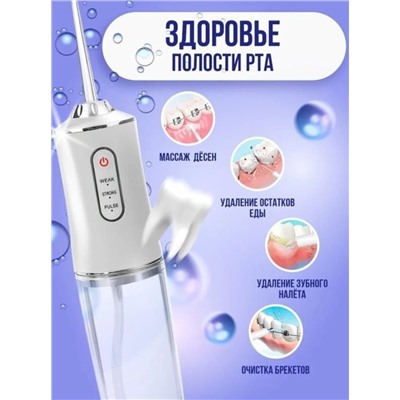 Ирригатор для полости рта
