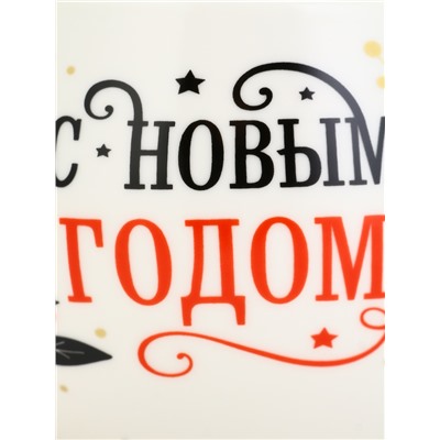 Кружка новогодняя керамическая «С новым годом», 600 мл